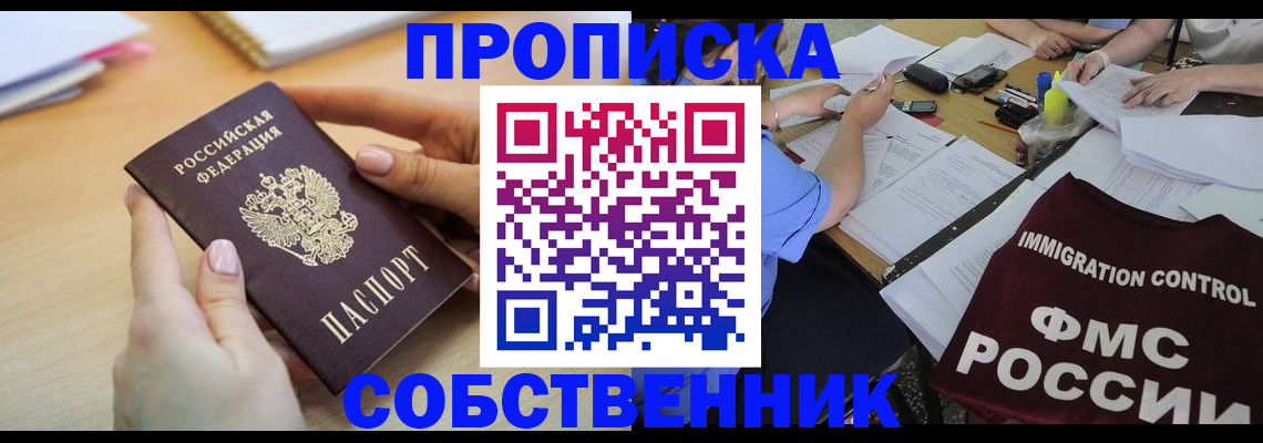 прописка штамп в Ленинске
