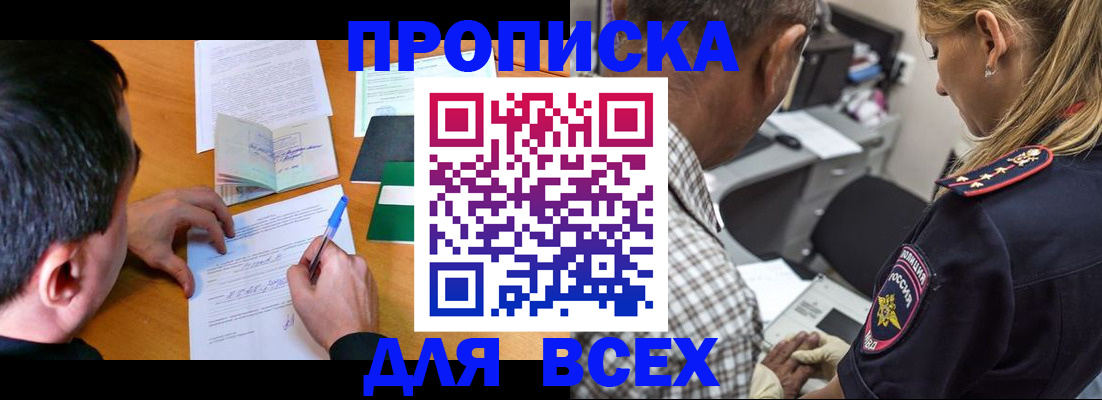 прописка для кредита в Ленинске